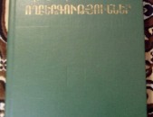 Հին Հունական ողբերգություններ. Էսքիլես, Սոֆոկլես, Եվրիպիդես