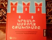 Միխայիլ Զիգար, Կրեմլի ամբողջ շքախումբը, 2021: