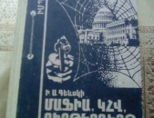 Իգոր Գեևսկի, Մաֆիա, ԿՀՎ, Ուոթերգեյթ, 1987: