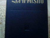 Հերոդոտոս, Պատմություն ինը գրքից, 1986: