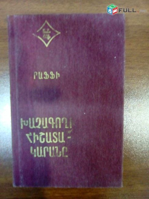 Րաֆֆի, Խենթը, Սամվել, Ջալալեդդին, Խաչագողի հիշատակարանը, Վիպակներ և պատմվածքներ