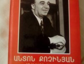 Անտոն Քոչինյան, Անավարտ հուշեր, 2008: