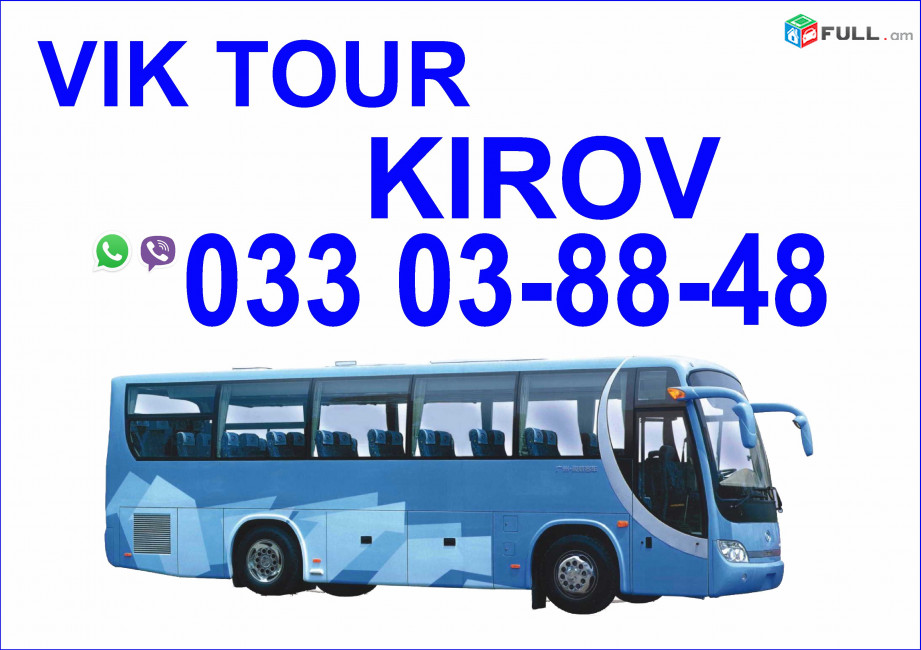  Avtobusi tomser Erevan Kirov / Ավտոբուսի Տոմսեր Երևան Կիրով 