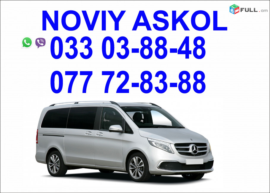 Uxevorapoxadrum Erevan Noviy Askol / Ուղևորափոխադրում Երևան Նովիյ Ասկոլ 