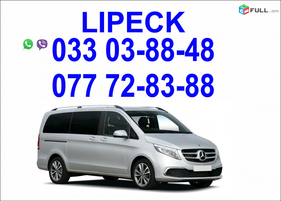 Uxevorapoxadrum Erevan Lipeck / Ուղևորափոխադրում Երևան Լիպեցկ 