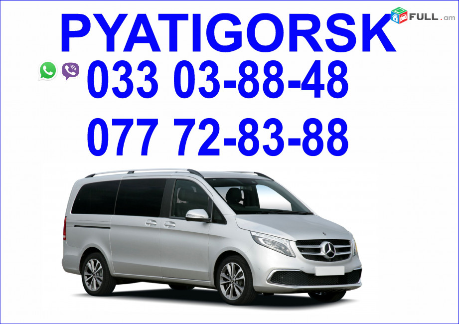 Uxevorapoxadrum Erevan Pyatigorsk / Ուղևորափոխադրում Երևան Պյատիգորսկ 