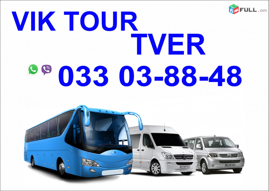 EREVAN - TVER, Erevan Tver uxevorapoxadrum