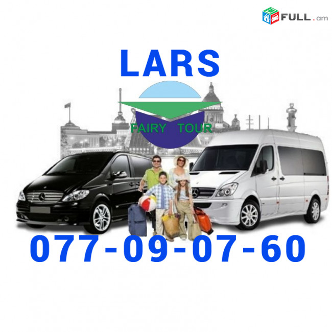 Uxevorapoxadrum Lars ☎️ → ՀԵՌ : 094 - 09-07-60