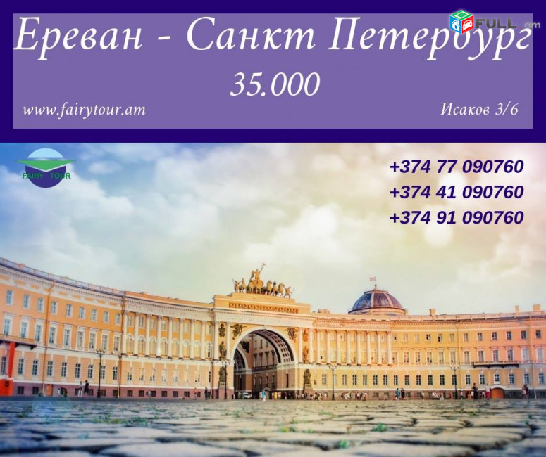 ԼԵՆԻՆԳՐԱԴ բռնափոխադրում ☎️ → ՀԵՌ : 093-90-60-20