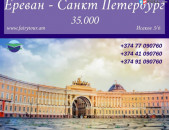 ԼԵՆԻՆԳՐԱԴ բռնափոխադրում ☎️ → ՀԵՌ : 093-90-60-20