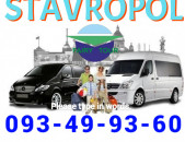 ՈՒղևորափոխադրում Ստավրոպոլ☎️ → ՀԵՌ : 093-90-60-20