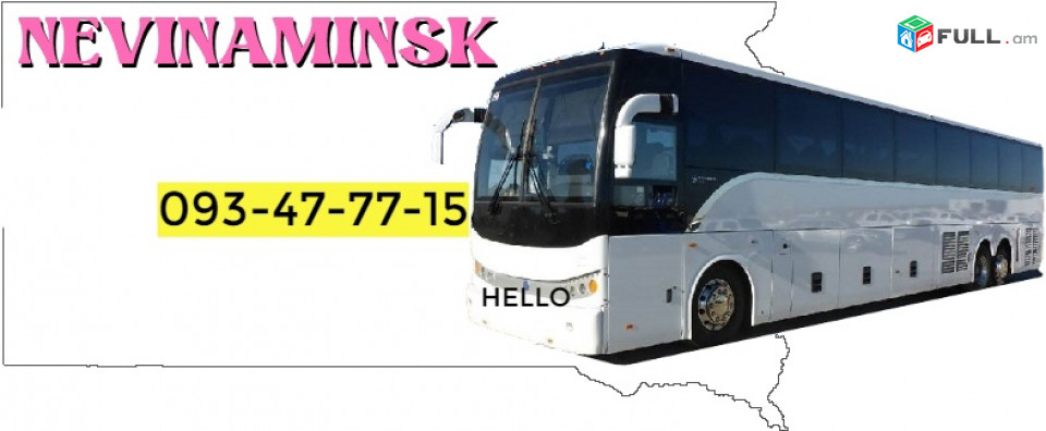 Nevinamisk Uxevorapoxadrum ☎️ → ՀԵՌ : 093-90-60-20