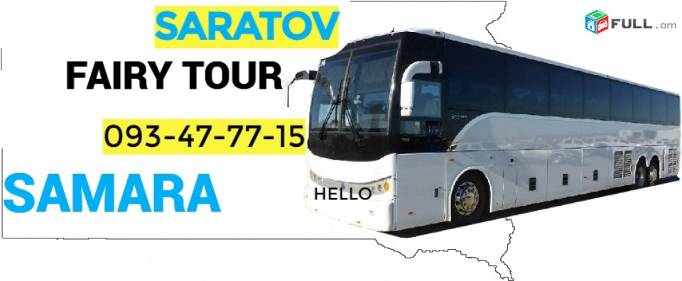 Uxevorapoxadrum Saratov  ☎️ → ՀԵՌ : 093-90-60-20