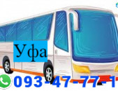  ուֆա ուղևորափոխադում ☎️ → ՀԵՌ : 093-90-60-20