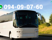 Մայկոպ ուղևորափոխադրում ☎️ → ՀԵՌ : 093-90-60-20