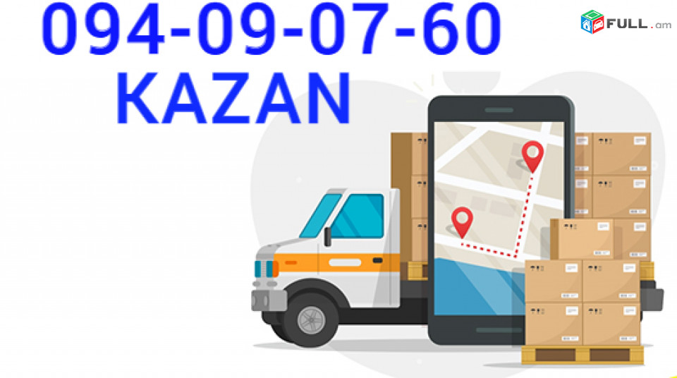 Ուղևորափոխադրում  կազան ☎️ → ՀԵՌ : 093-90-60-20