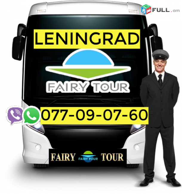 Leningrad Uxevorapoxadrum →  ☎️ | ՀԵռ : 093-90-60-20