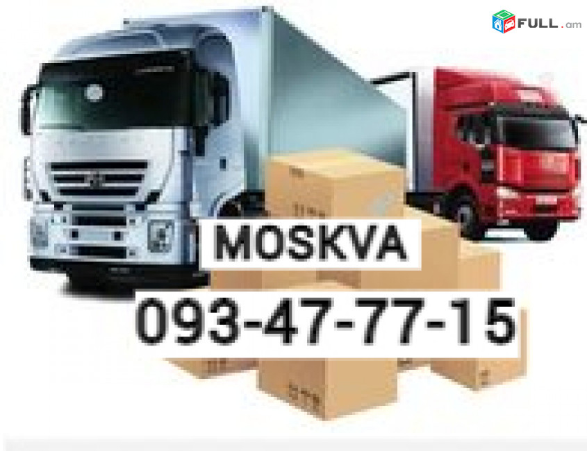 Erevan Moskva Bernapoxadrum → Հեռ: 093-90-60-20