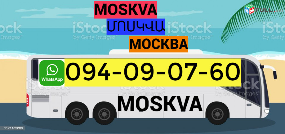 Երևան - Տուլա ուղևորափոխադրում →  Հեռ: 093-90-60-20