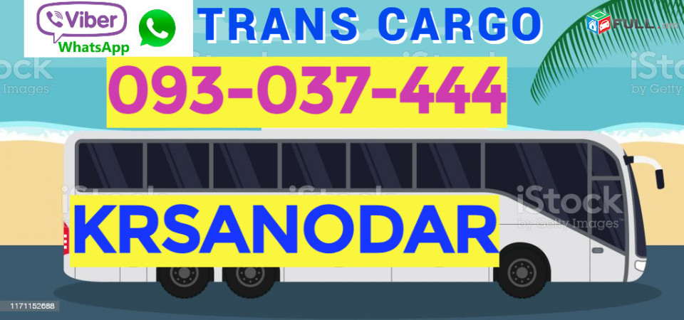 ԿՐԱՍՆԱԴԱՐ ՈՒՂևՈՐԱՓՈԽԱԴՐՈՒՄ → հեռ: 093-90-60-20