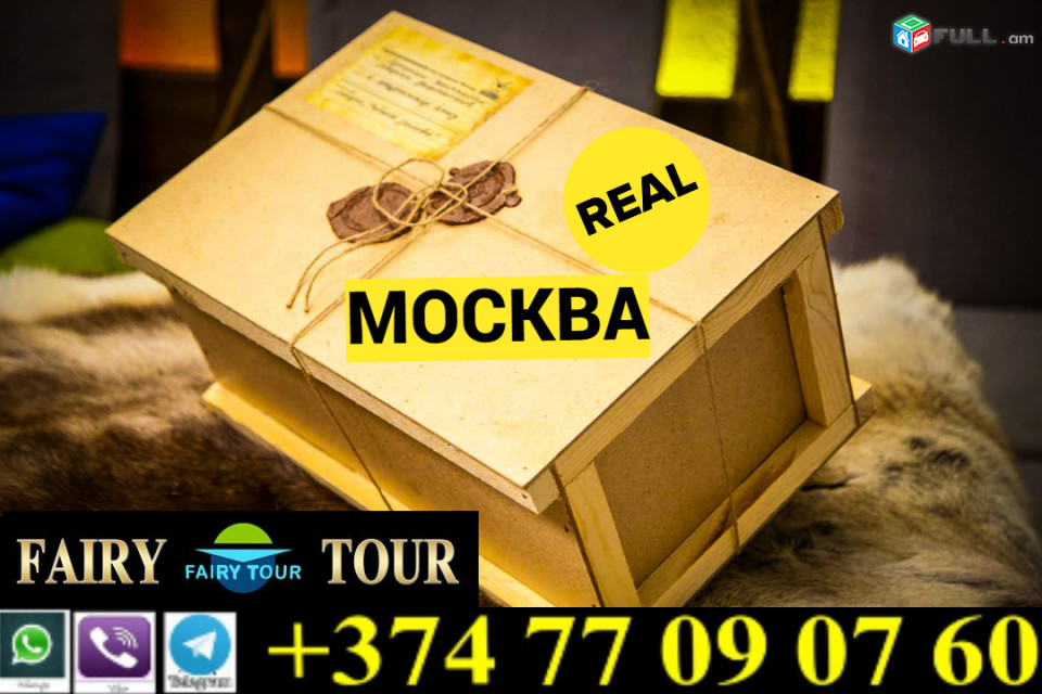 Երևան ՄՈՍԿՎԱ բռնափոխադրում → Հեռ: 093-90-60-20
