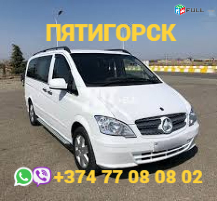 Erevan  Pitigorsk uxevorapoxadrum ☎️+374 77-08-08-02✅viber / whatsapp