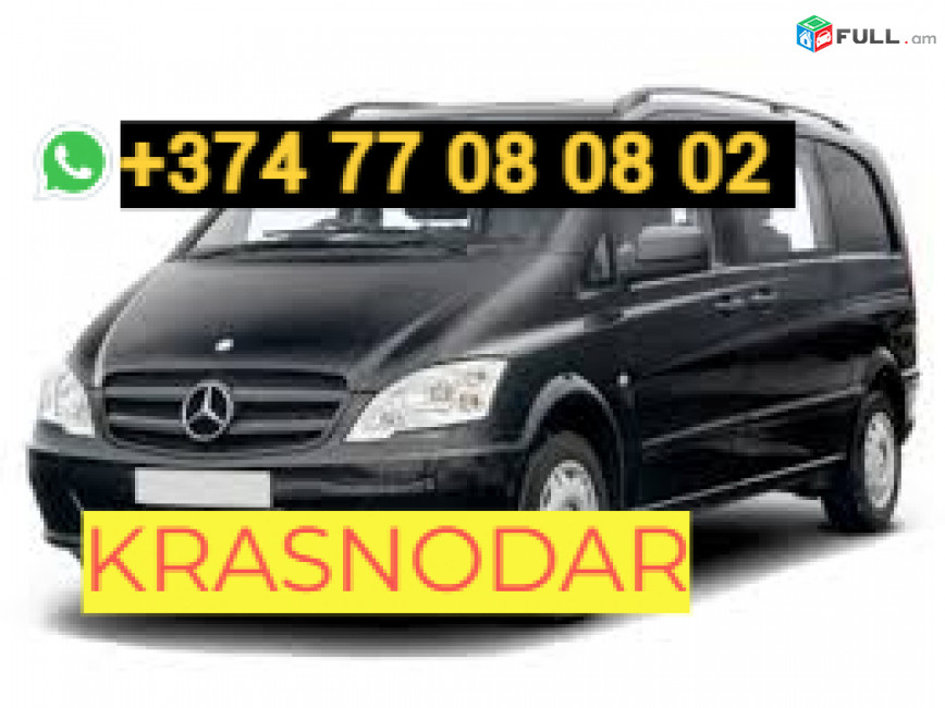 UXEVORAPOXADRUM KRASNODAR ️ ☎️☎️ → Հեռ: 077-08-08-02✅✅✅