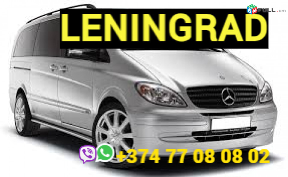 Uxevorapoxadrum -Leningrad ☎️+374 77-08-08-02✅viber / whatsapp