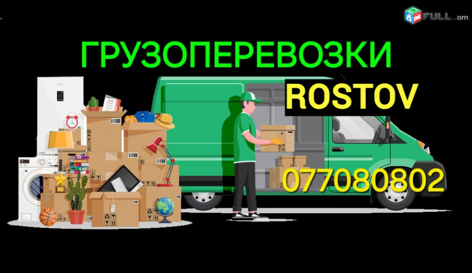 Rostov Bernapoxadrum ☎️+374 77-08-08-02✅viber / whatsapp