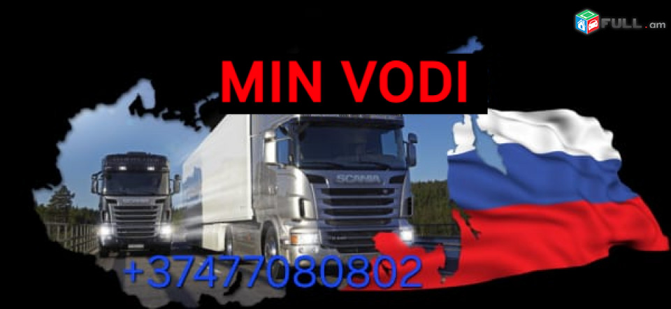 Min Vodi  bernapoxadrum  ☎️+374 77-08-08-02✅viber / whatsapp