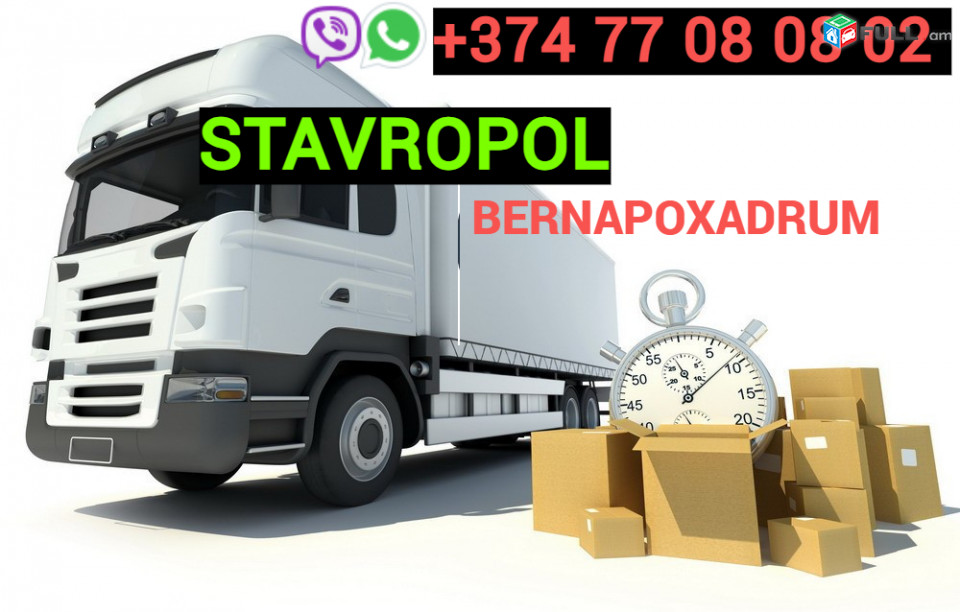 Bernapoxadrum Stavropol  ☎️+374 77-08-08-02✅viber / whatsapp