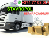Bernapoxadrum Stavropol  ☎️+374 77-08-08-02✅viber / whatsapp