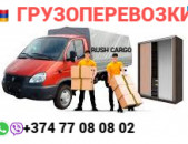 Բեռնափոխադրումներ Մոսկվա, Տուլա,Վորոնեժ,Լիպեցկ, Грузоперевозки Россия — Армения . ☎️ +374 77 08-08-02  ✅ WhatsApp / Viber:✅