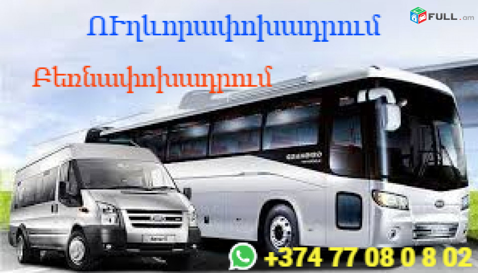 Uxevorapoxadrum Nevinamisk Тел. +374 77-08-08-02 ✅ (WhatsApp/Viber/Direct) 