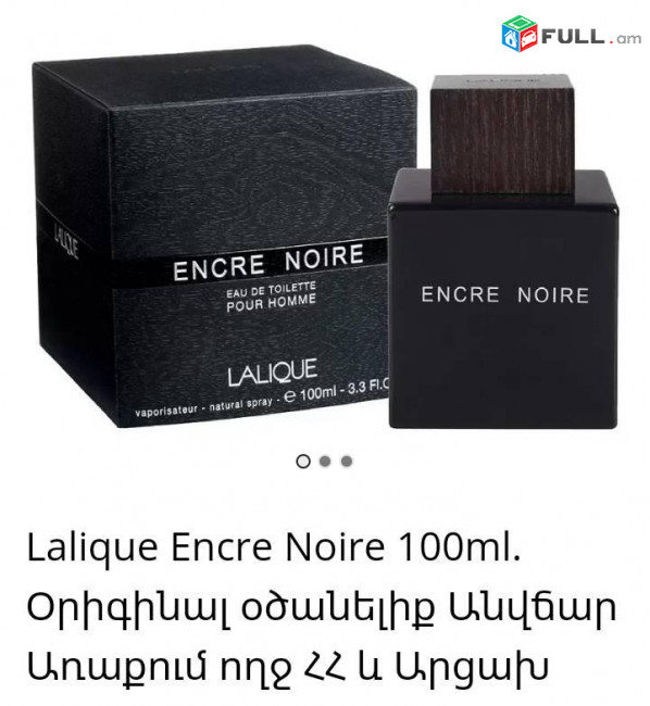 Օծանելիքի վաճառք օրգինալ և ոչ օրգինալ 