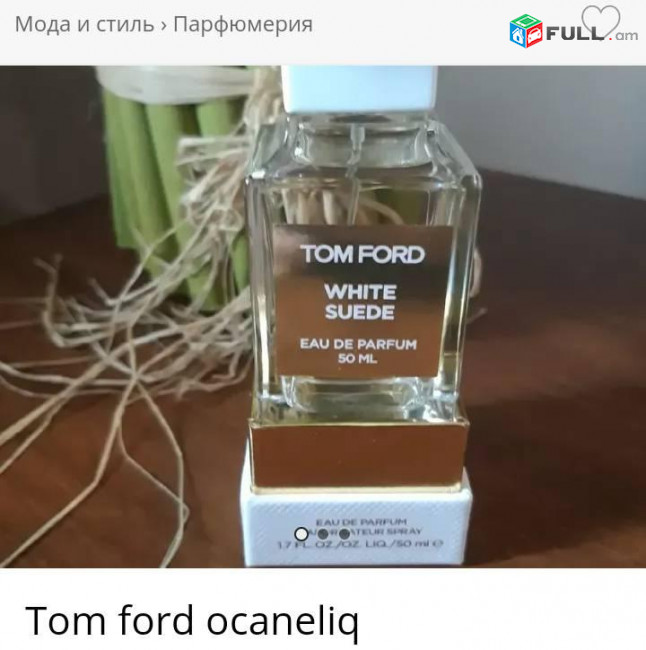 Օծանելիքի վաճառք օրգինալ և ոչ օրգինալ 