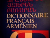 Fransereni das@ntacner / fransereni usucum/Ֆրանսերենի դասընթացներ