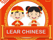 Չինարեն դասընթացներ, չինարեն դասեր, չինարենի ուսուցում, չինարենի մասնագետ, չինարենի պարապունքներ