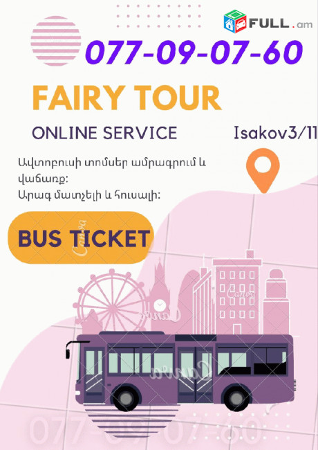 Автобус Ереван Москва ☎️☎️ → Հեռ: 077-09-07-60 ✅✅✅