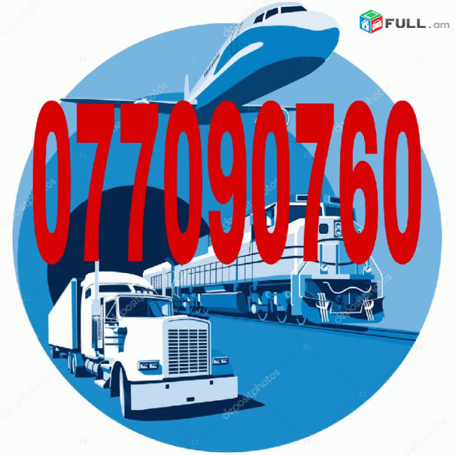 Kurchatov Uxevorapoxadrum ☎️☎️ → Հեռ: 077-09-07-60 ✅✅✅