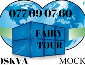 Грузоперевозки Москва - Ереван  | ՀԵՌ: 077 09 07 60