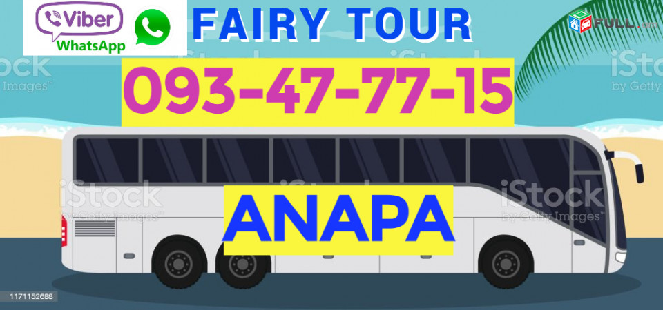 Erevan Anapa Uxevorapoxadrum → | Հեռ: 077-09-07-60
