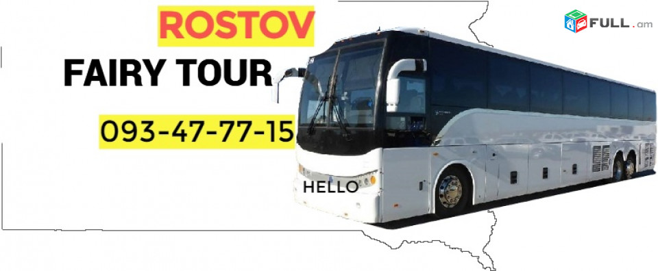 Rostov Bernapoxadrum → | Հեռ: 077-09-07-60