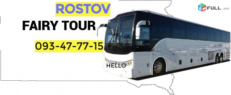 Rostov Uxevorapoxadrum →  Հեռ: 077-09-07-60