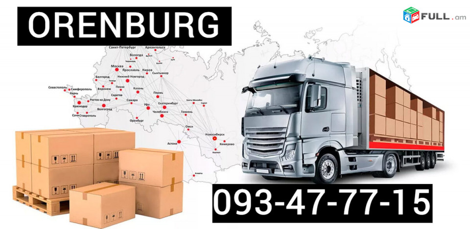 Erevan Orenburg Avtobus  → | Հեռ: 077-09-07-60