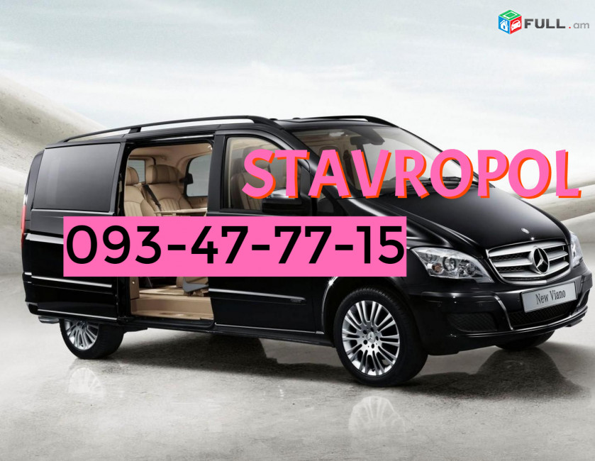 Stavropol Uxevorapoxadrum  → | Հեռ: 077-09-07-60