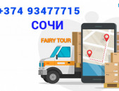  Sochi Bernapoxadrum ☎ → հեռ : 093-47-77-15