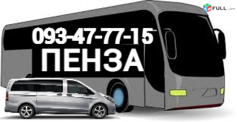 Uxevorapoxadrum Erevan Penza → | Հեռ: 077-09-07-60