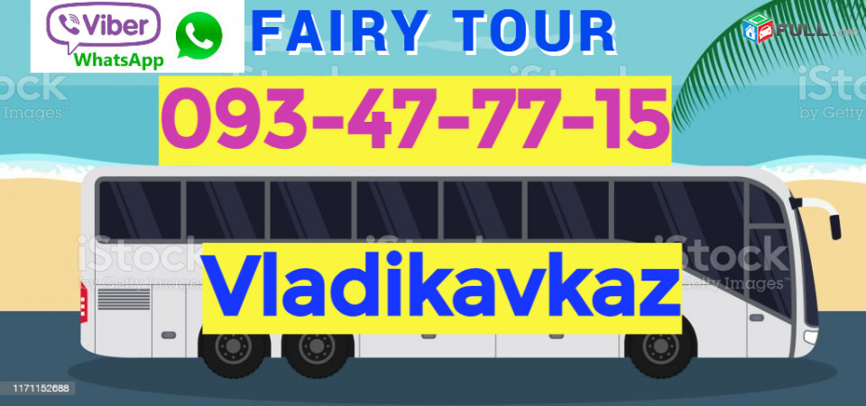 Vladikavkaz Uxevorapoxadrum → | Հեռ: 077-09-07-60