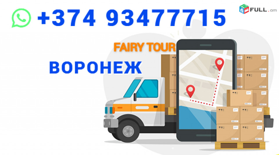 Uxevorapoxadrum  Voronej  → | Հեռ: 077-09-07-60